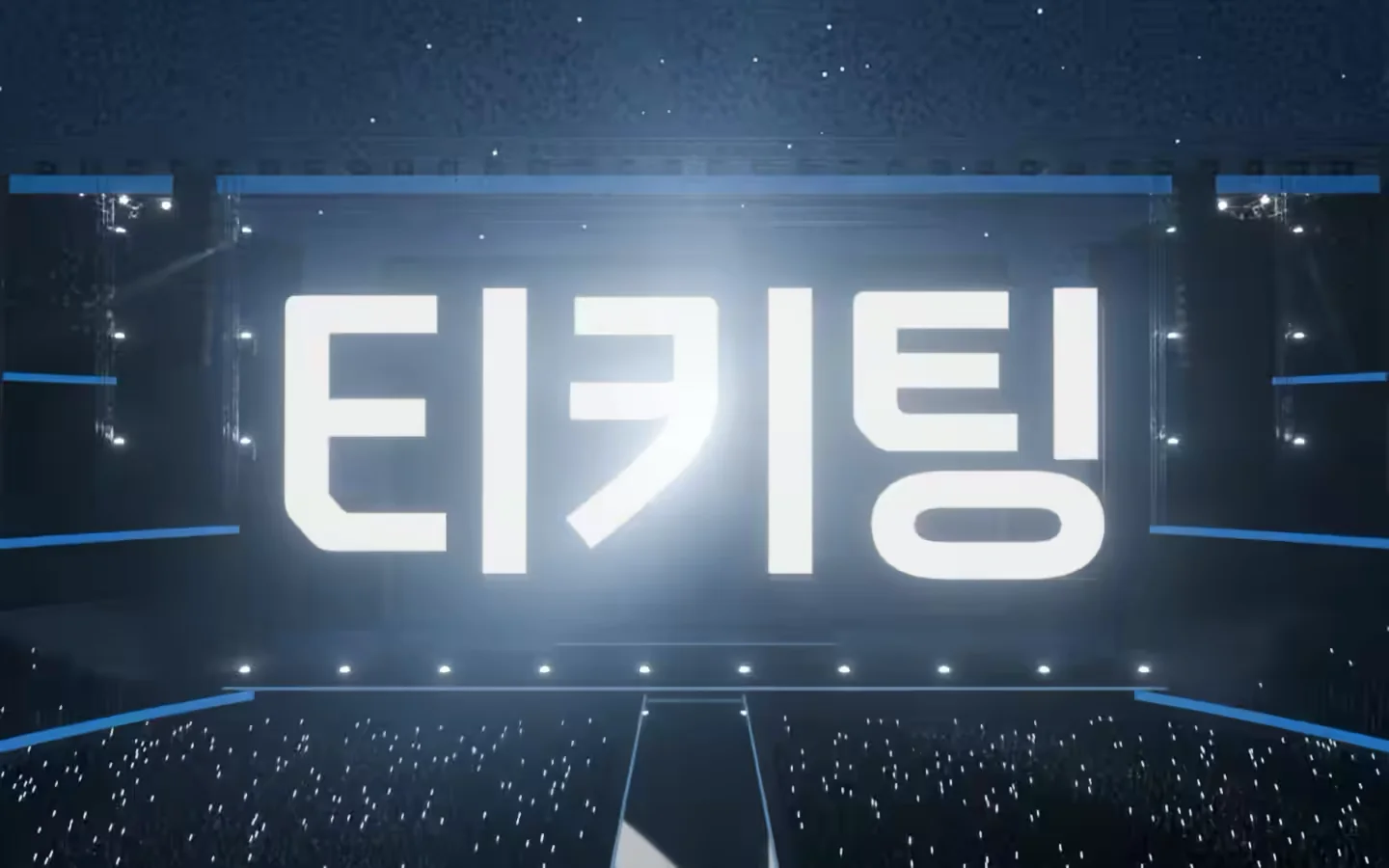 공연장 LED 화면에 크게 뜬 티키팅 글자 (3D 렌더)