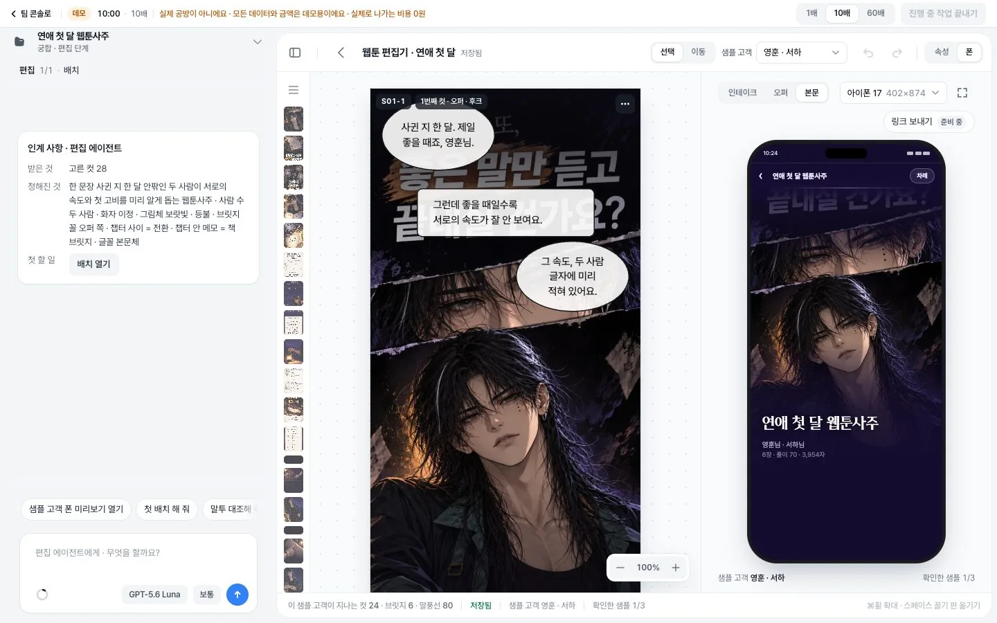 미요공방 웹툰 편집기 화면