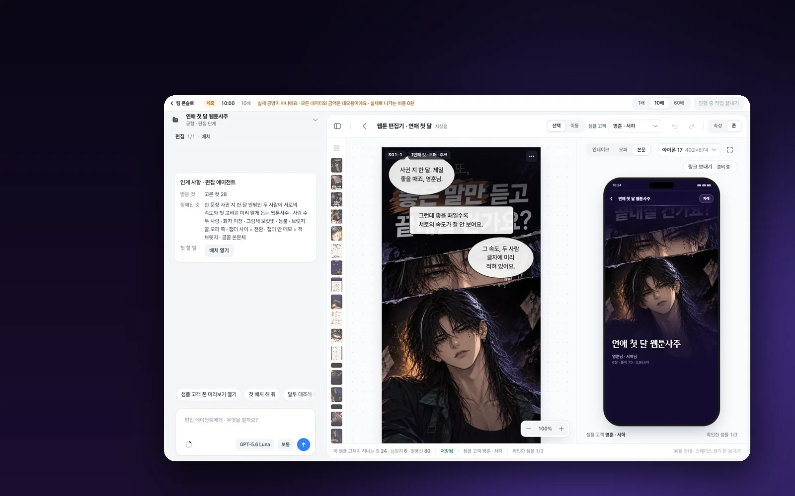 미요공방 웹툰 편집기 — 장면 편집 화면과 휴대폰 미리보기